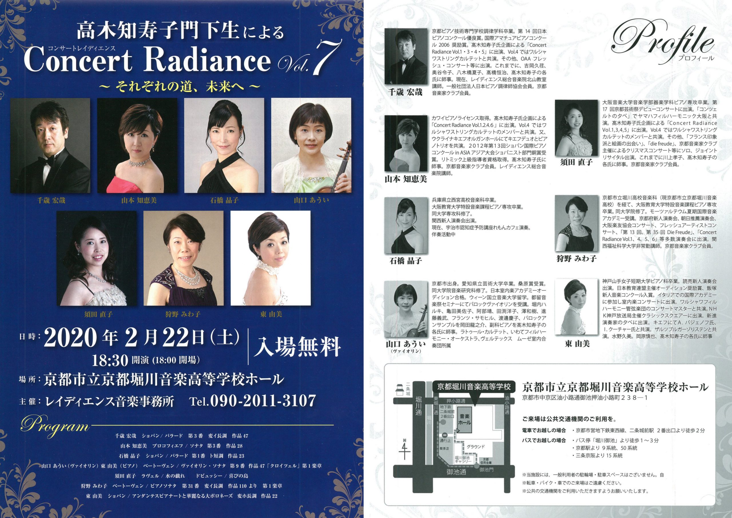髙木知寿子門下生による Concert Radiance Vol.7 ～ それぞれの道、未来へ ～