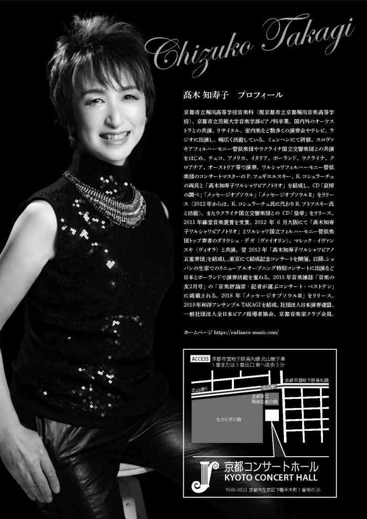 髙木知寿子ピアノリサイタル2021年8月21日(土)