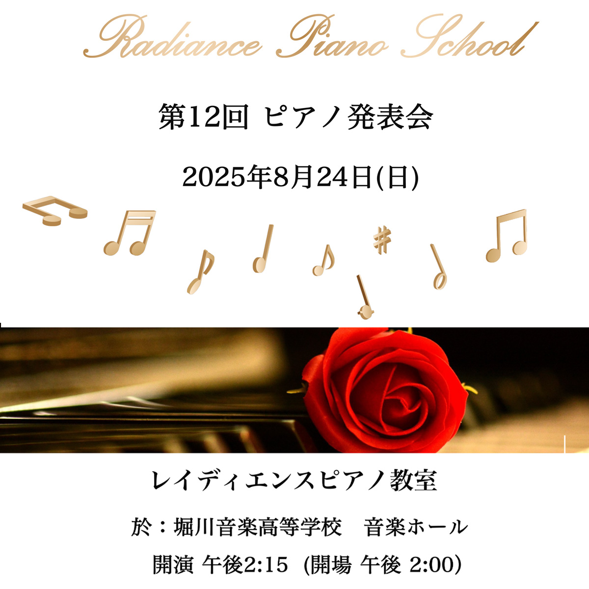 第12回ピアノ発表会アイキャッチ